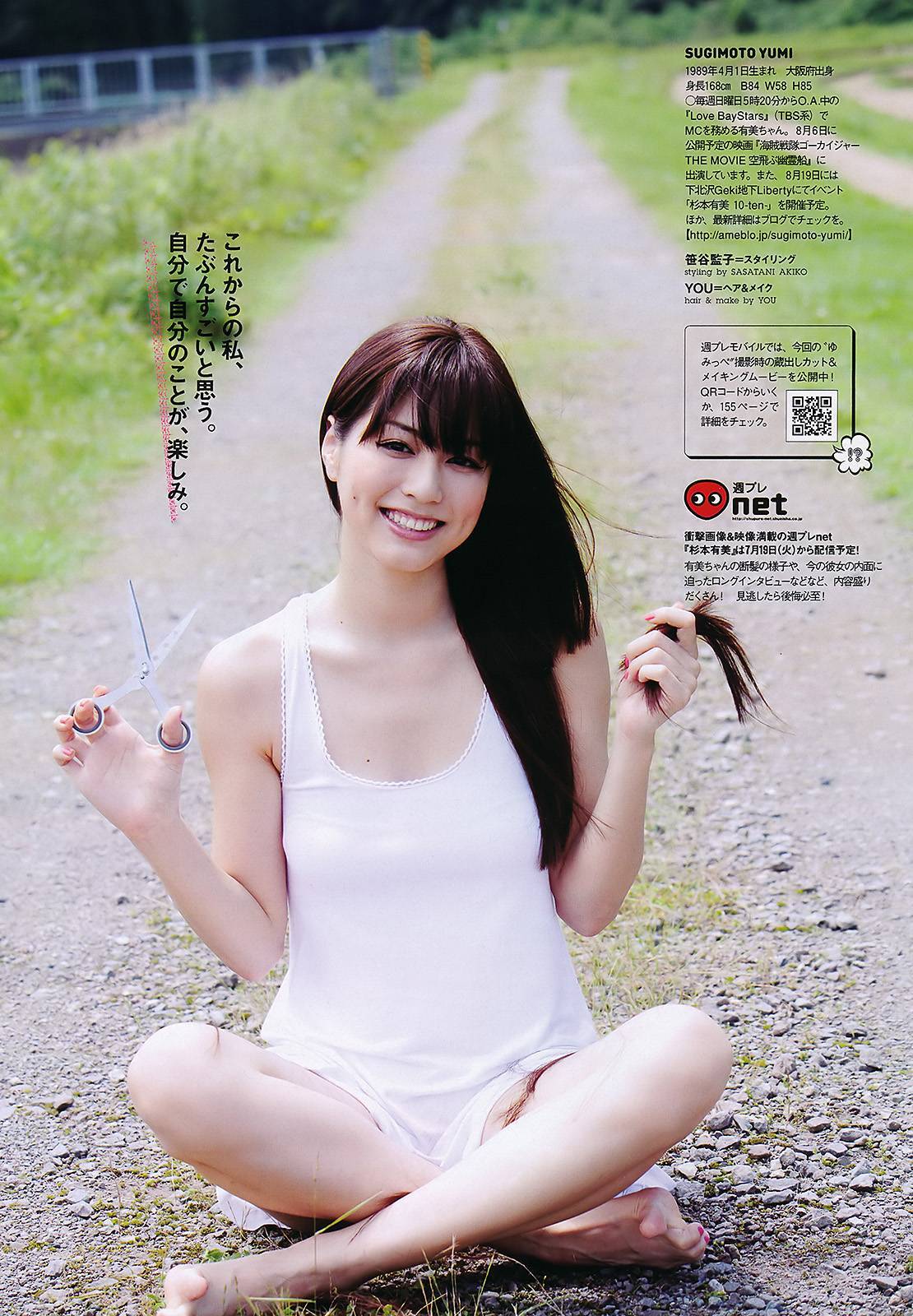 杉本有美 北原里英 麻倉みな 磯山さやか[Weekly Playboy]No.31